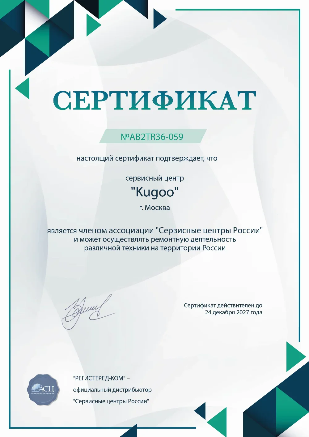 orn.fix-kugoo.ru Сертификат квалификации сервисного центра по ремонту техники Kugoo